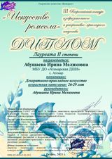 Абушаева И.М. - Благодарственное письмо