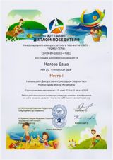 Малова Даша - 1 место