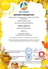 Рябова Дарина - 1 место