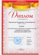 Черешнева Е.А.- Участник