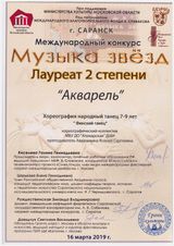 анс. Акварель - 2 место