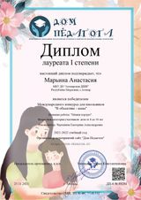 Марьина Анастасия-Лауреат I степени