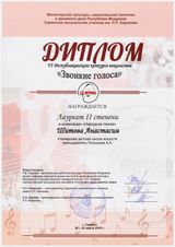 Шитова Н. - 2 место