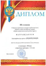Группа "Акварельки"- III степень