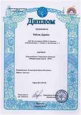 Рябова Дарина
