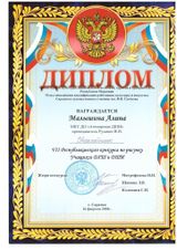 Малышина Алина
