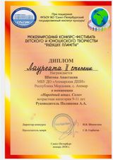 Шитова Н.- Лауреат II степени