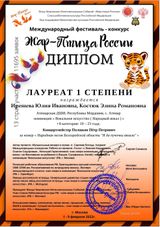 преп.Ирешева Ю.И., преп.Костюк Э.Р.-Лауреат I степени