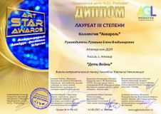 Танц.коллектив "Акварель" - Лауреат III степени