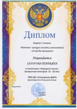 Залогова Татьяна - Лауреат I степени