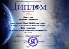 Пашуткин Дима - Лауреат I степени
