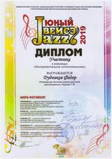 Дудников Фёдор - Участник