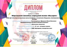 мл.гр.анс."Колорит" - Лауреат II степени