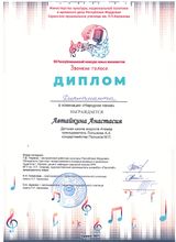Автайкина Настя - 4 место