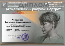 преп.Черешнева Е.А. - Лауреат II степени