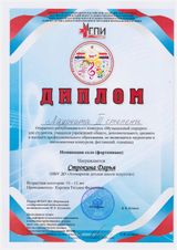 Строкина Даша - Лауреат 2 степени (ф-но)
