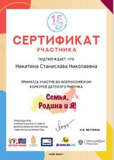 Никитина Стася - участник