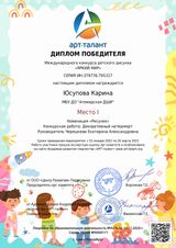 Юсупова Карина - Лауреат I степени