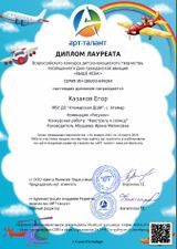 Казаков Егор