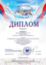 Ансамбль "Акварель" - 2 место