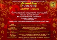 Ансамбль Колорит - лауреат I степени