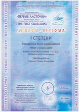 Курмышкина Алина - Лауреат III степени