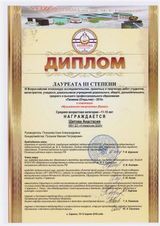 Шитова Настя - Лауреат III степени