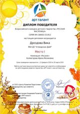 Дроздова Вика - 1 место