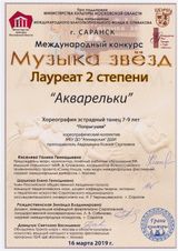 анс. Акварельки - 2 место
