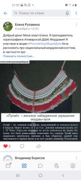 Рузавина Е.В. Пулай.