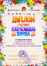 Столберов Роман