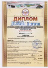 Сонина Аня - Дипломант II степени