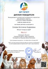 Сизова Ангелина - I место