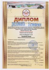 Лотванова Ульяна - Дипломант I степени