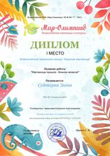 Седойкина Элина - 1 место