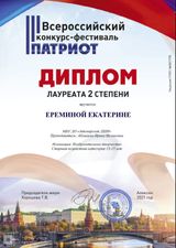 Еремина Катя - Лауреат II степени