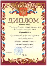 Ансамбль "Колорит" - Лауреат I степени