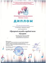 Ансамбль Колорит (средн.гр.) - 4 место