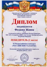 Федаева Жанна - 1 место