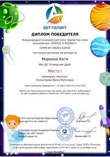 Маркина Катя - 1 место
