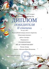 Столберов Роман - Победитель II степени