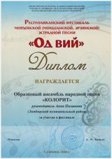 Ансамбль "Колорит" - Участник