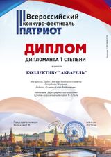 Ансамбль "Колорит" - Дипломант I степени